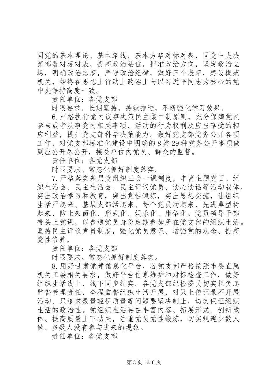 “四抓两整治”加强基层党组织建设实施方案_第3页