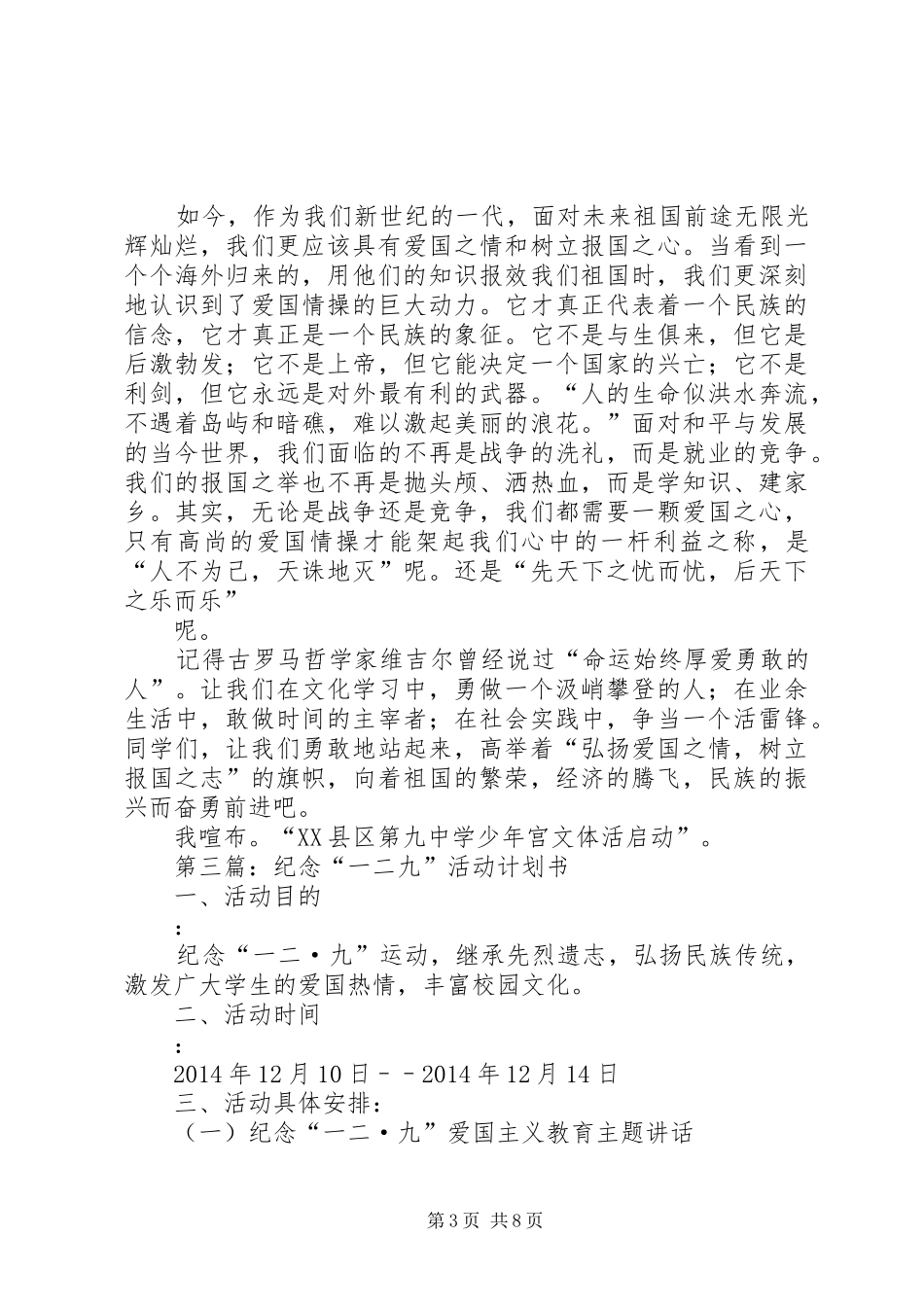 第一篇：纪念一二九活动发言稿_第3页