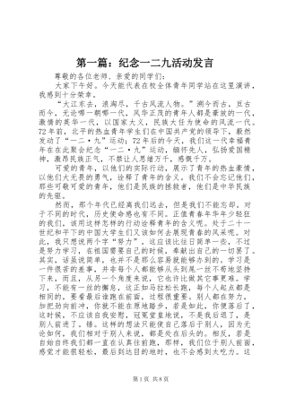 第一篇：纪念一二九活动发言稿