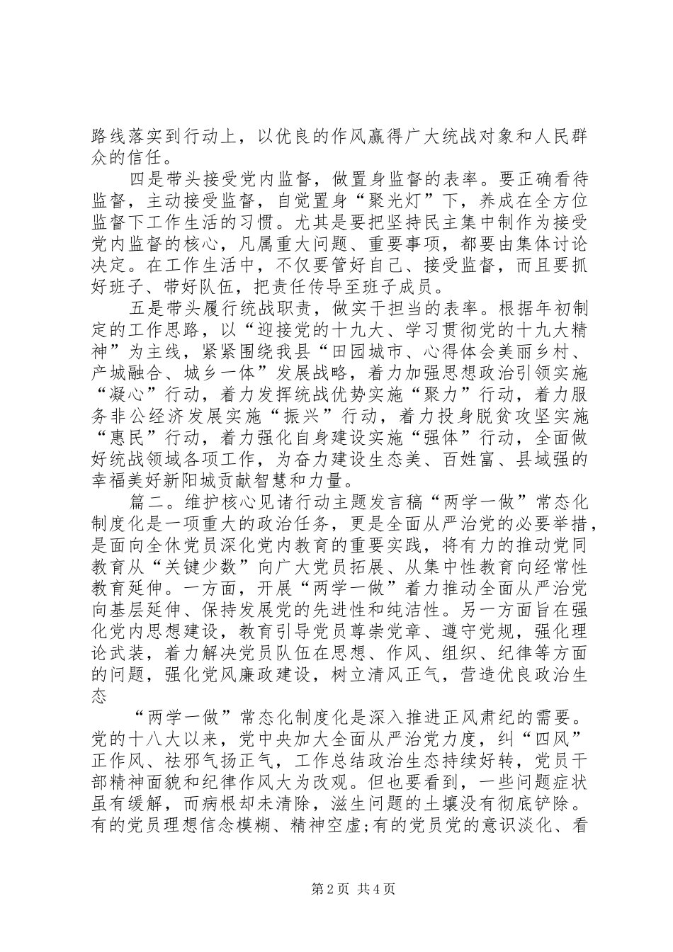 XX年维护核心见诸行动主题发言_第2页