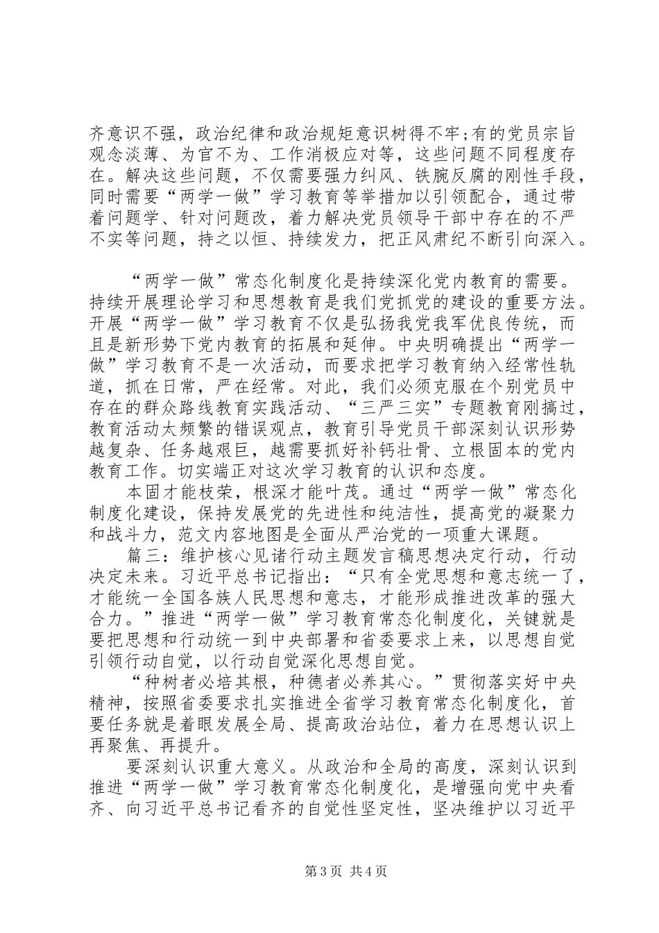 XX年维护核心见诸行动主题发言_第3页