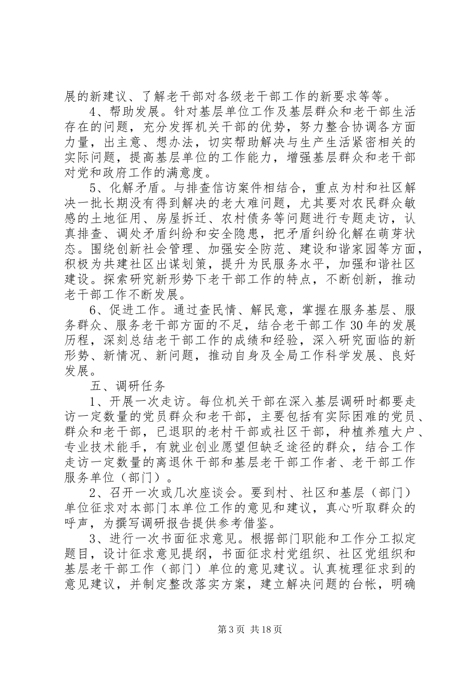 XX市委老干部局机关干部百日大调研活动实施方案_第3页