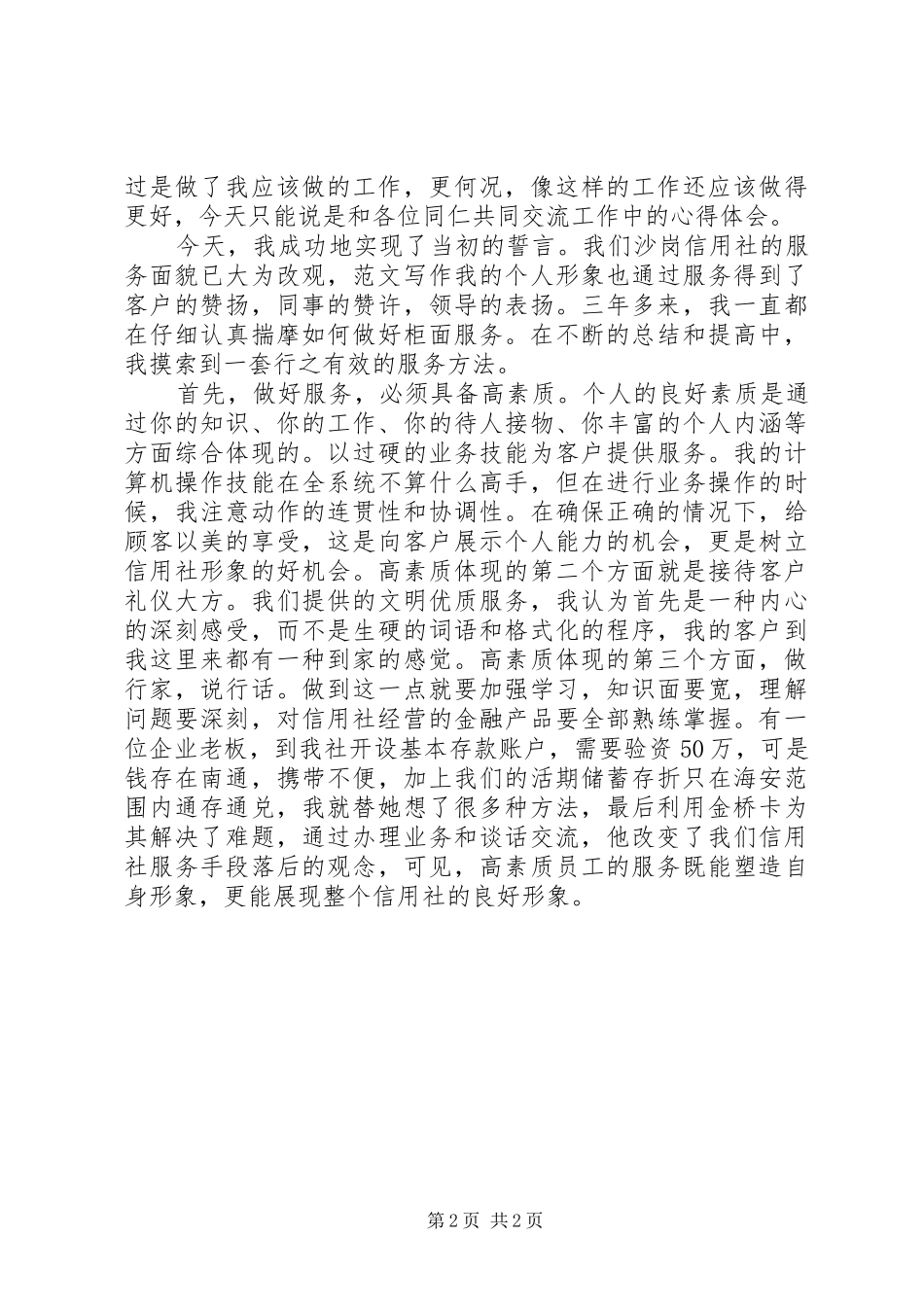 就职演说：副县长提名表态发言稿_第2页