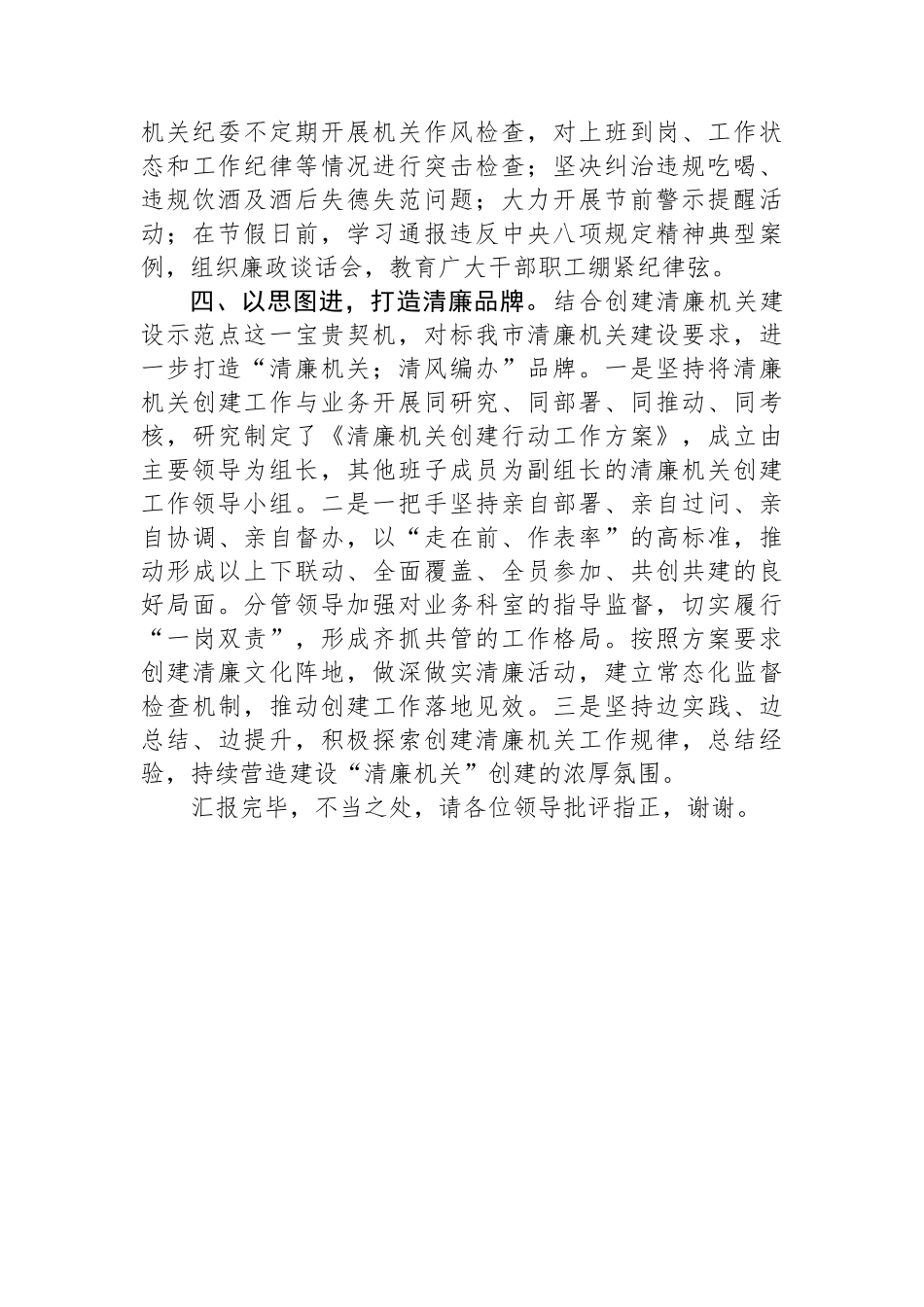 在全市清廉机关建设推进会上的汇报发言_第3页