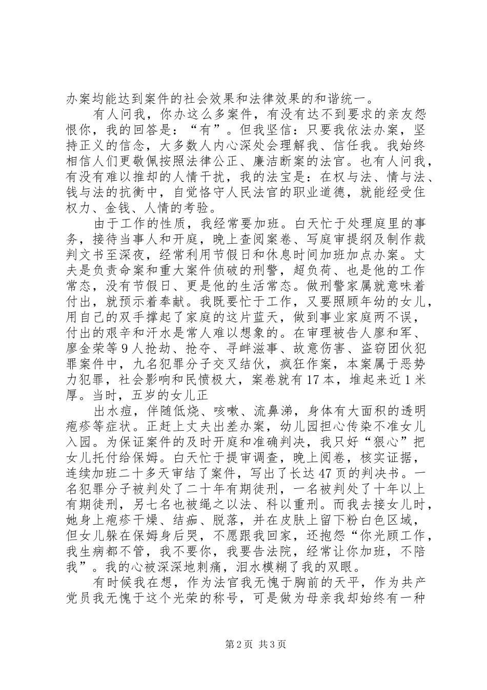 五好党员发言稿范文[5篇范文]_第2页