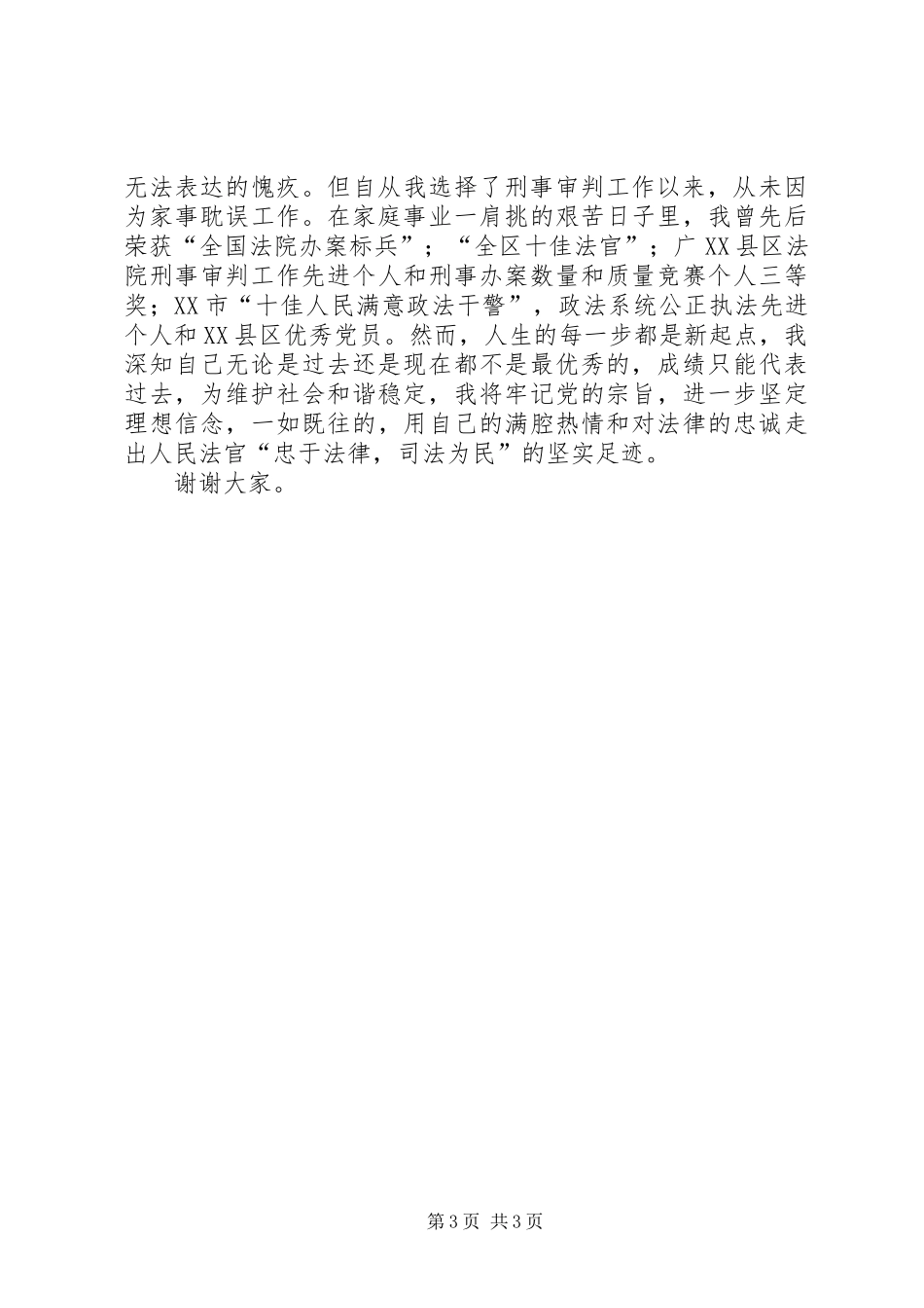 五好党员发言稿范文[5篇范文]_第3页