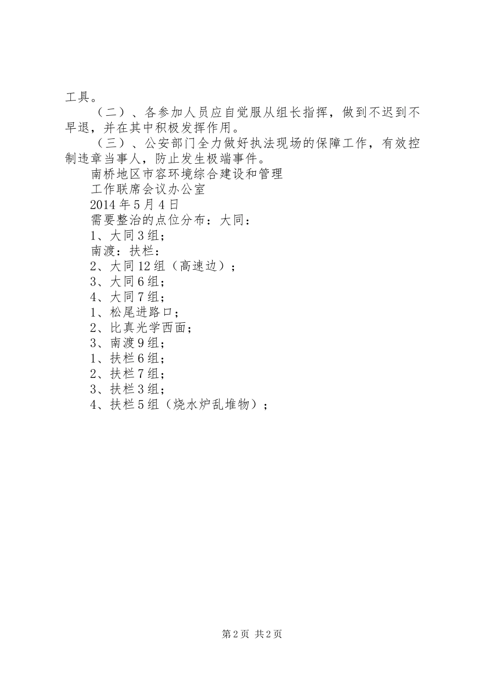 20XX年废品收购站政策[废品收购站整治方案]_第2页