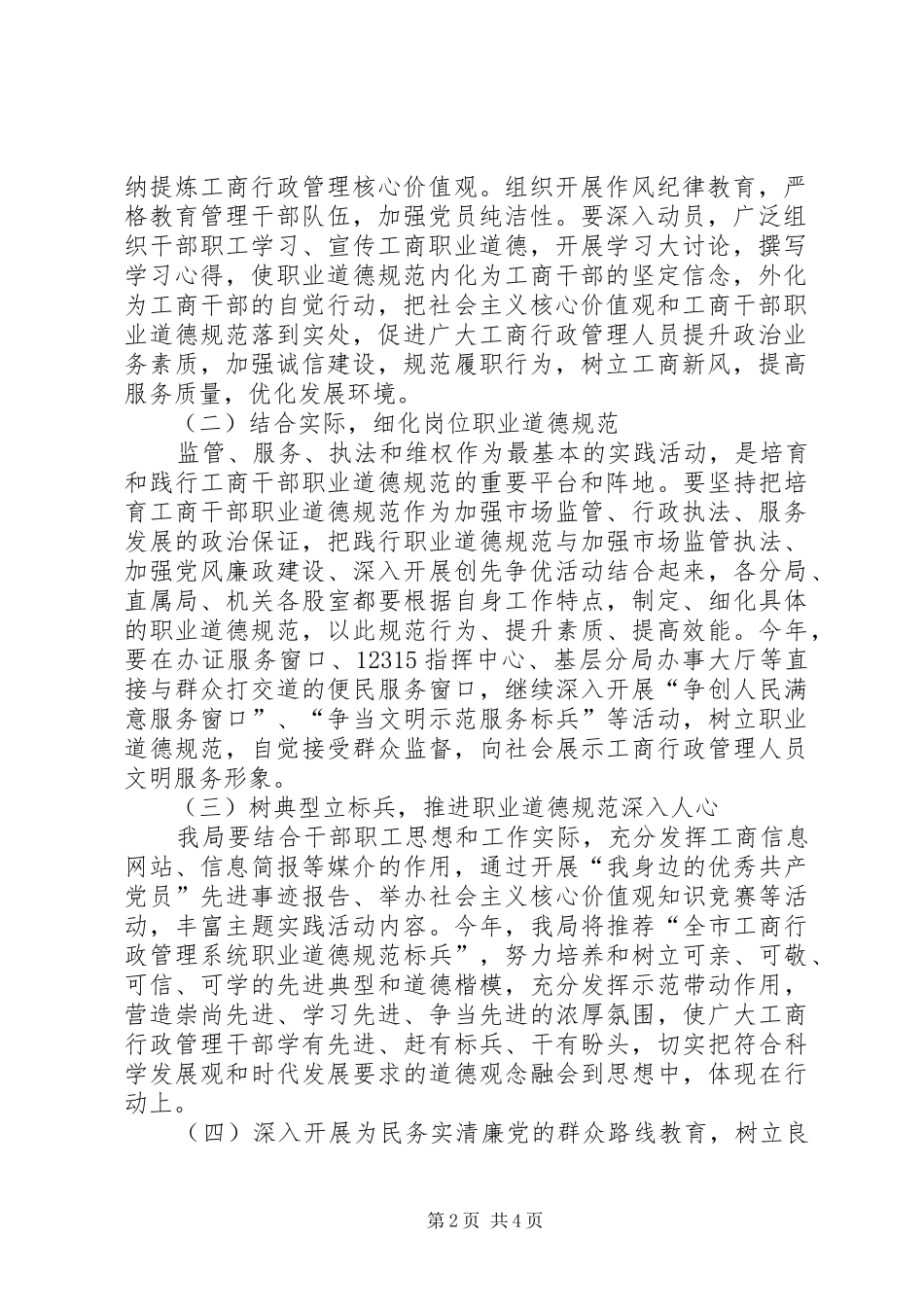 工商行政管理人员职业道德规范教育活动的实施方案_第2页