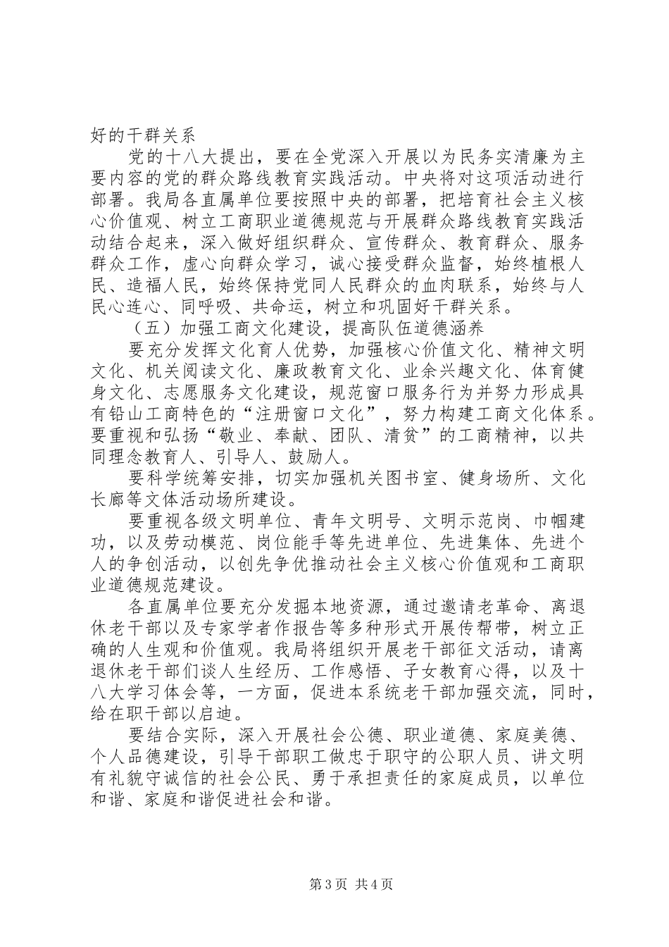 工商行政管理人员职业道德规范教育活动的实施方案_第3页