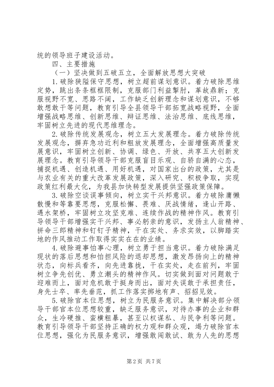 XX年XX全县大兴解放思想之风活动方案,总体要求_第2页