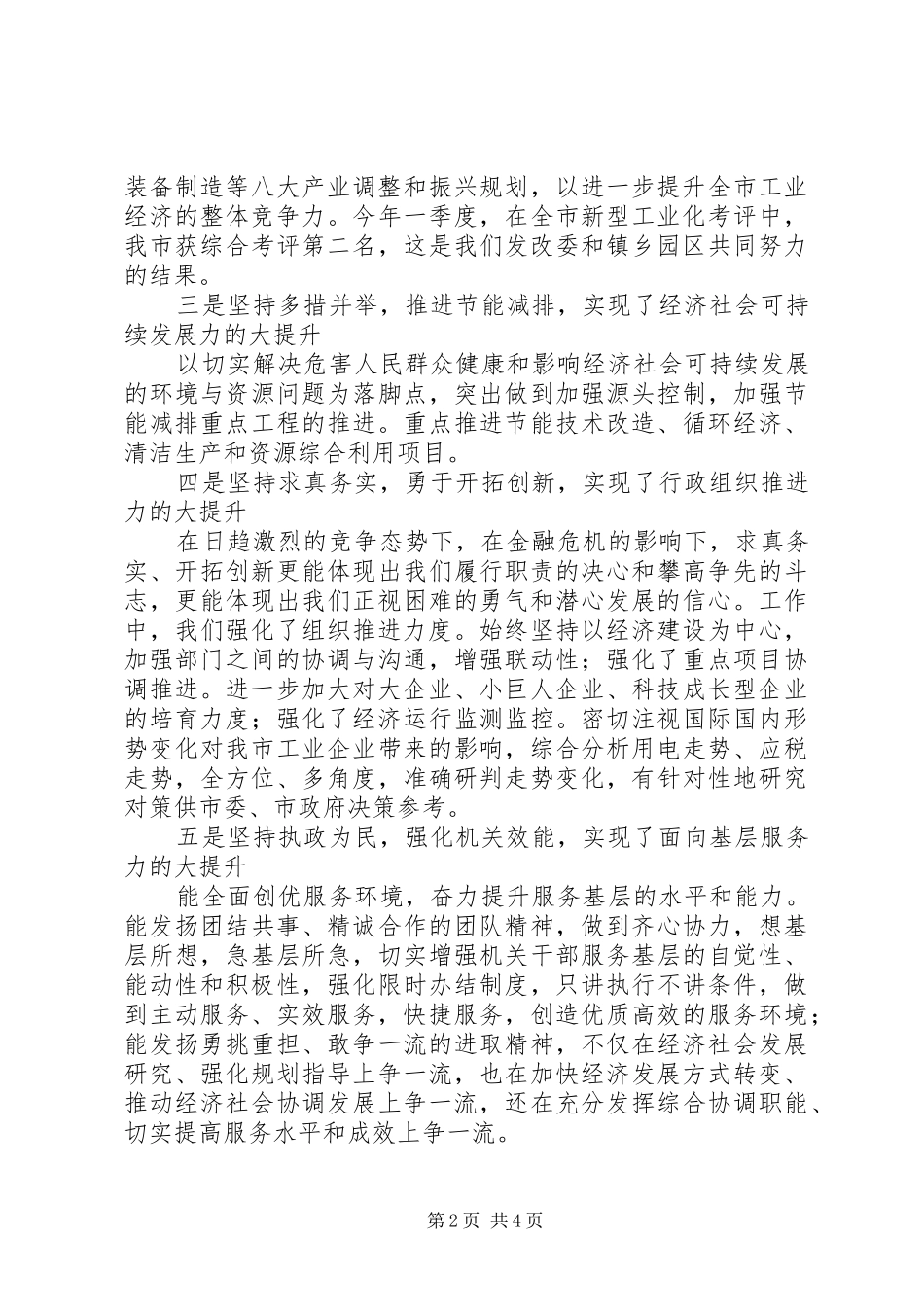 市政协民主评议动员大会上的表态发言稿_第2页