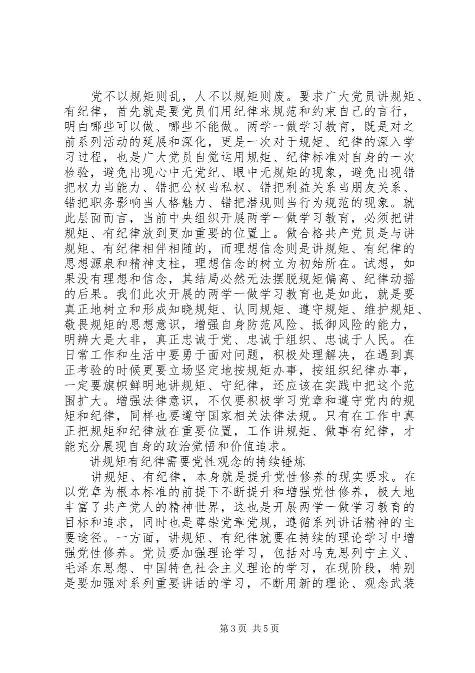 合格党员行为规范大讨论发言_第3页