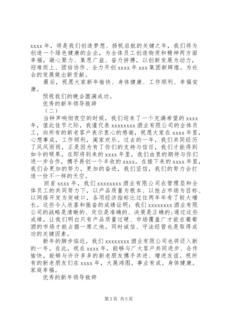 20XX年新年元旦优秀的领导演讲致辞_第2页