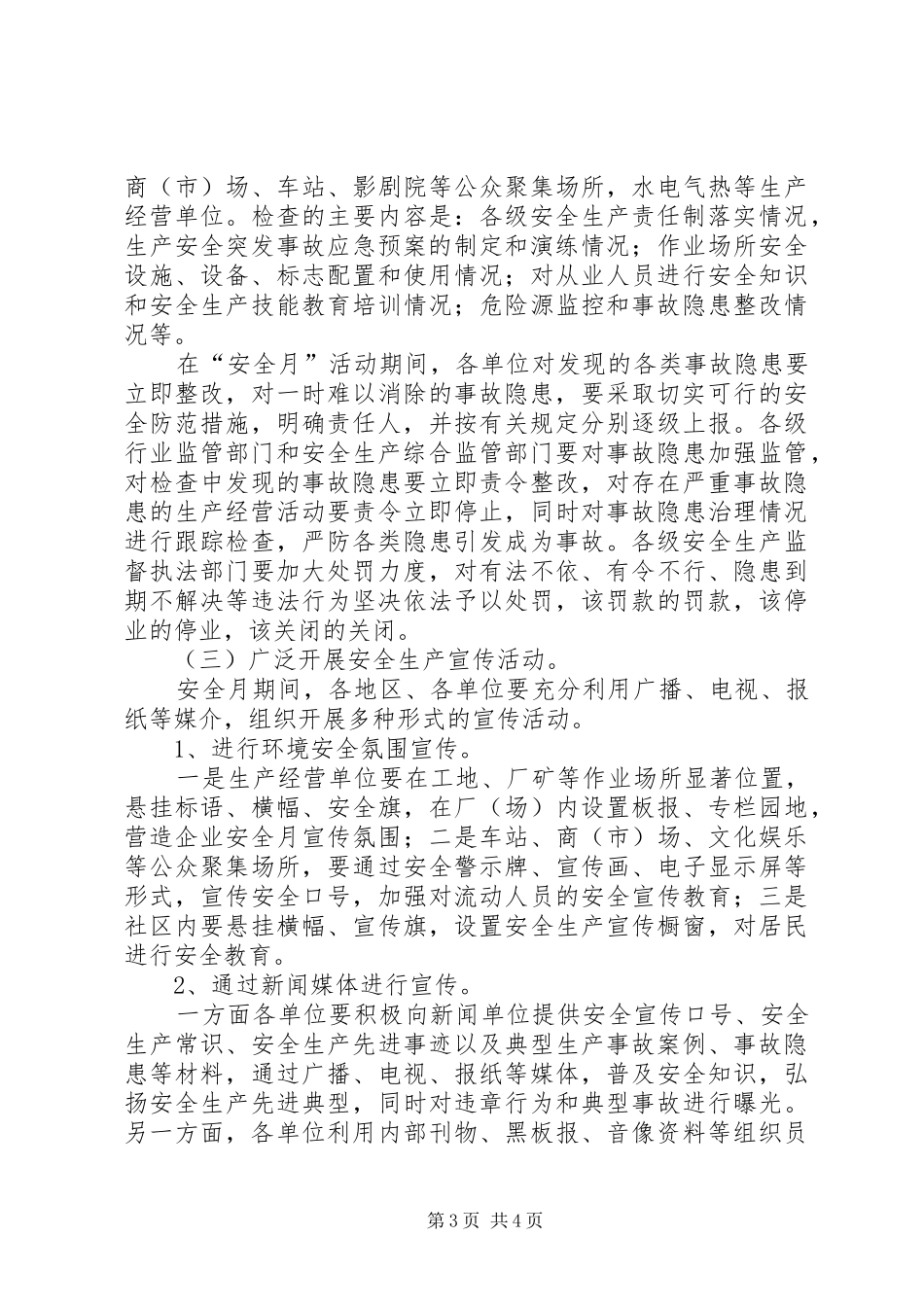 安全月宣传活动[安全月活动工作方案]_第3页