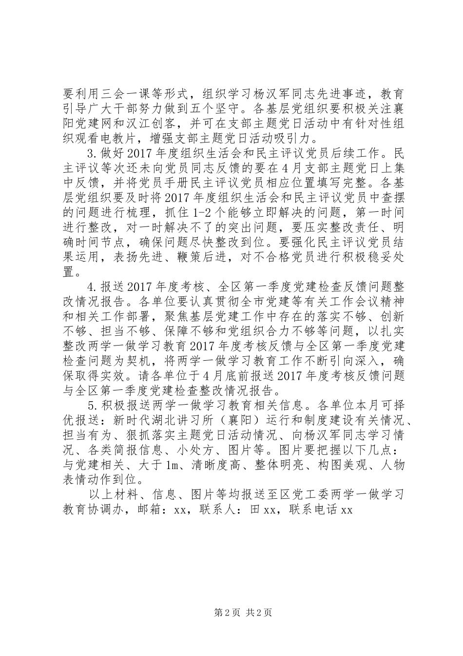 XX年4月份推进“两学一做”学习重点工作方案_第2页