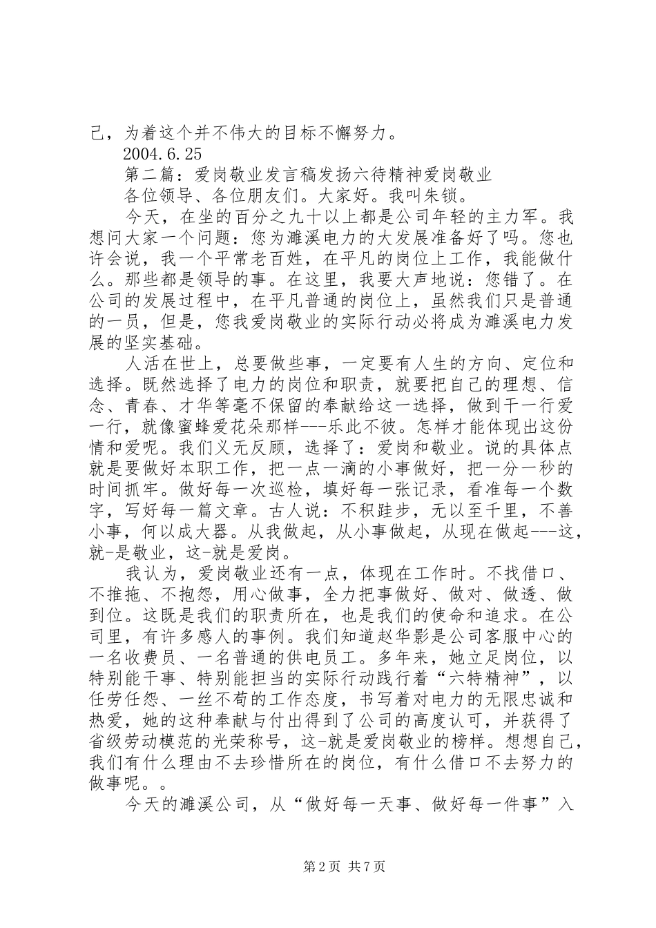 “爱岗敬业女能手”发言_1_第2页