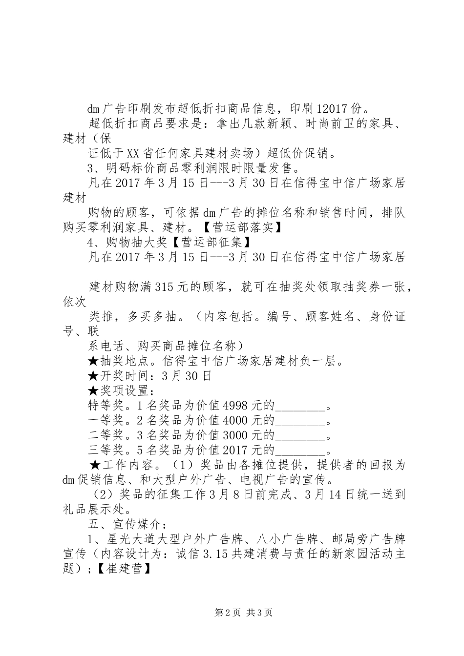 3.15权益日活动方案参考_第2页