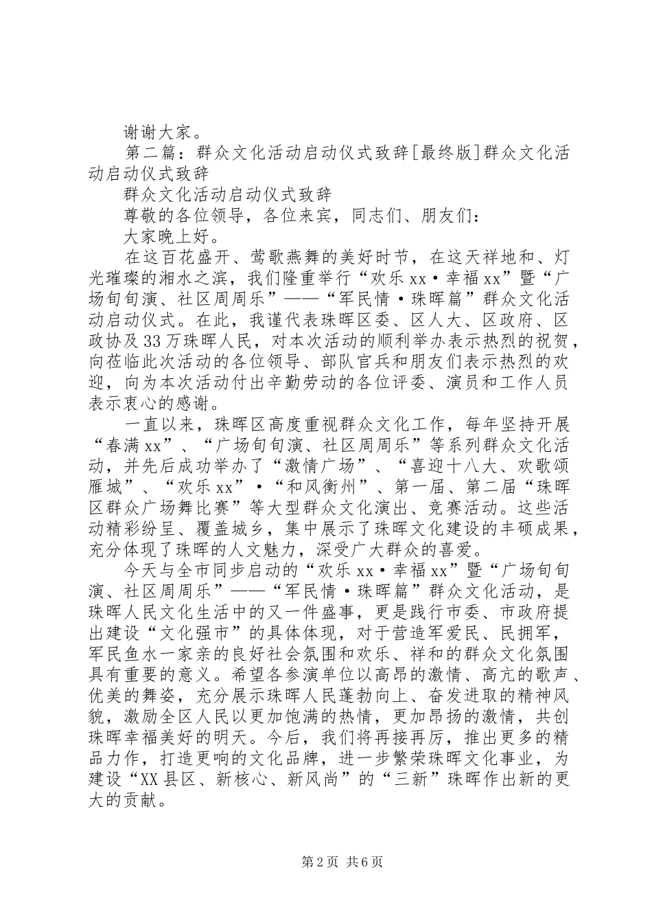 群众文化活动启动仪式演讲致辞_第2页