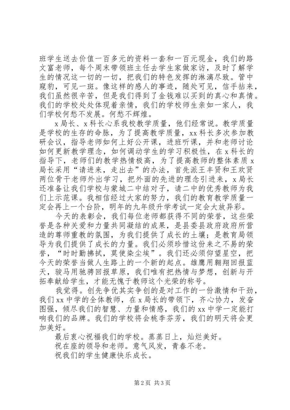 创先争优表彰会发言范文_第2页
