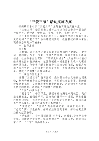 “三爱三节”活动实施方案