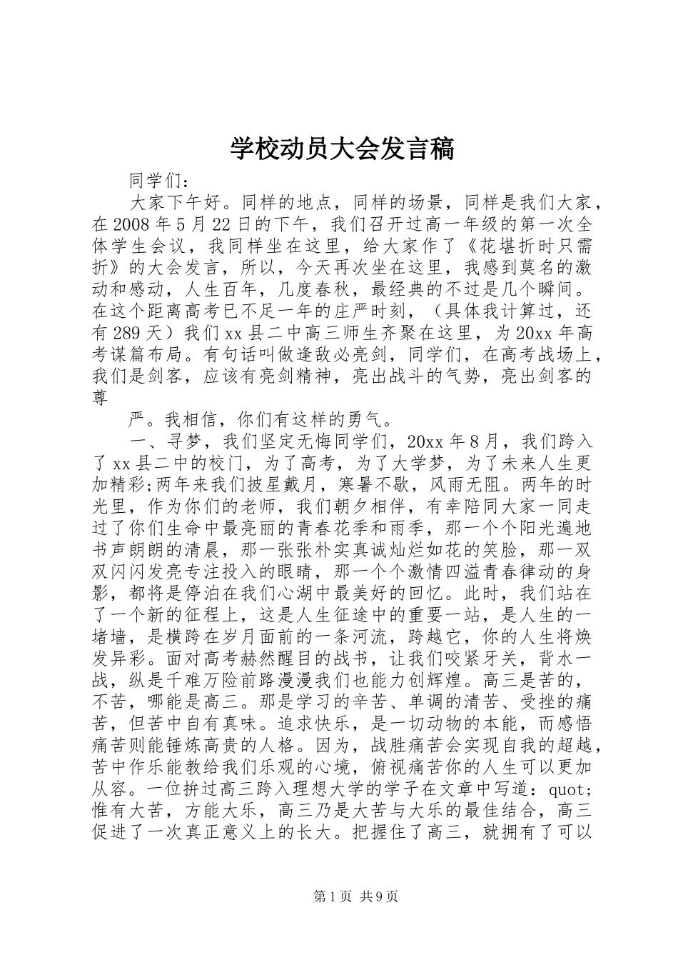 学校动员大会发言_第1页