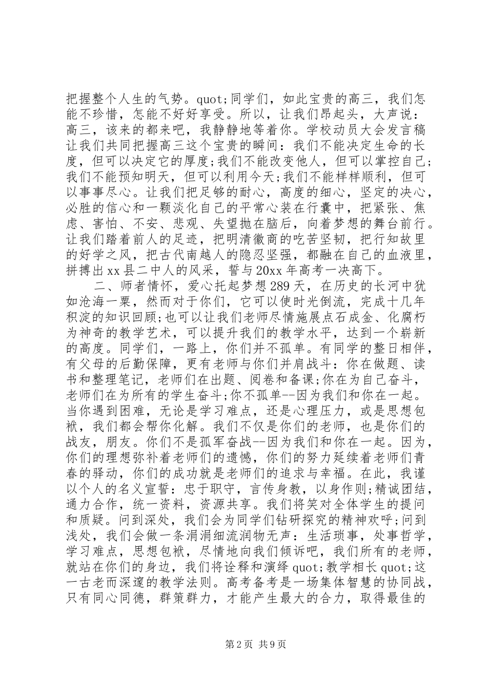 学校动员大会发言_第2页