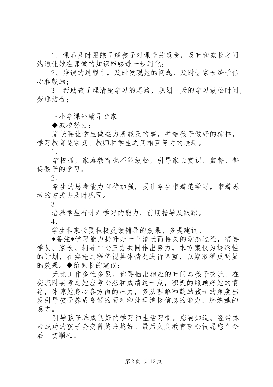个性化初步督导方案3_第2页