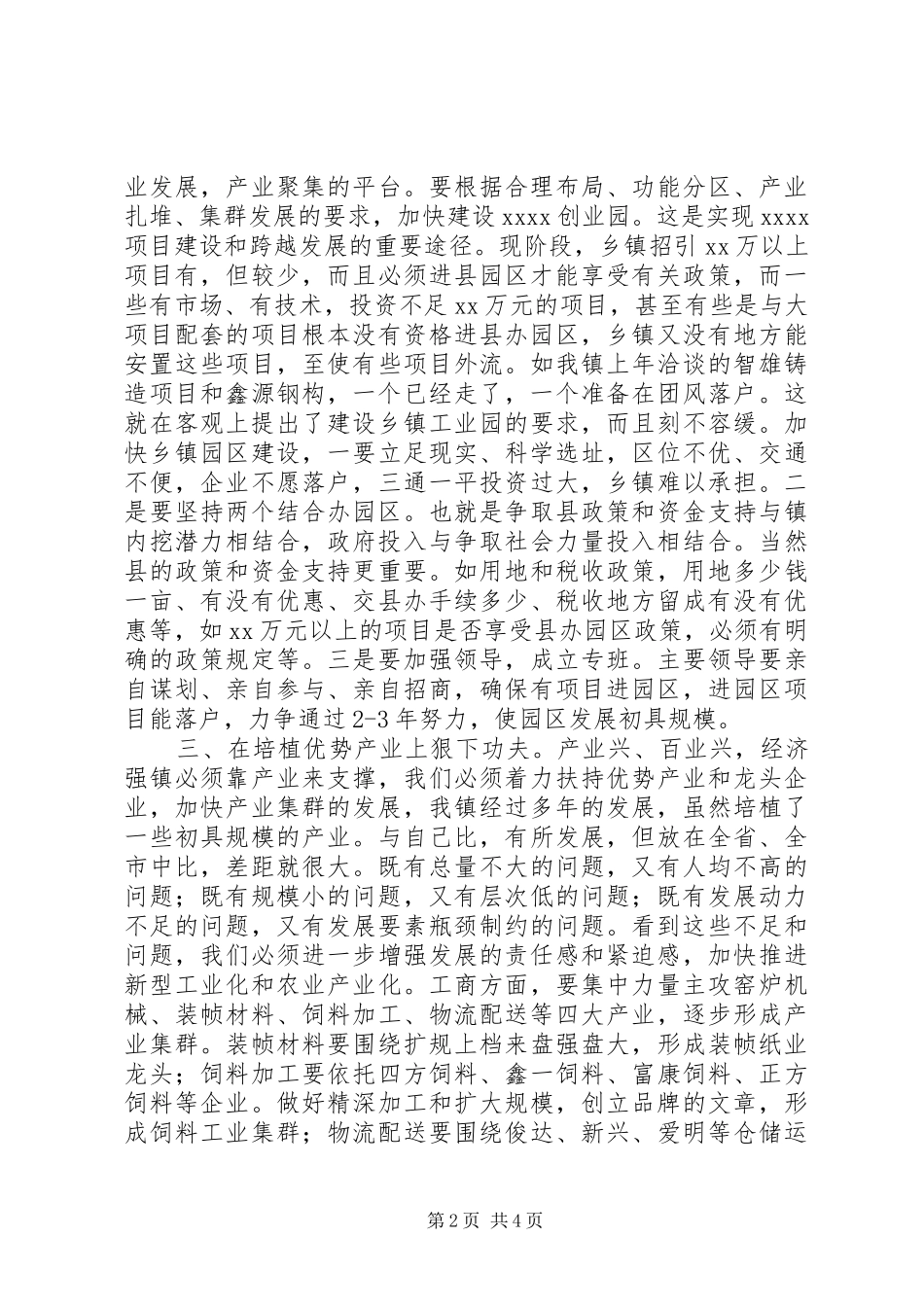 乡镇经济建设交流会发言材料提纲范文_第2页
