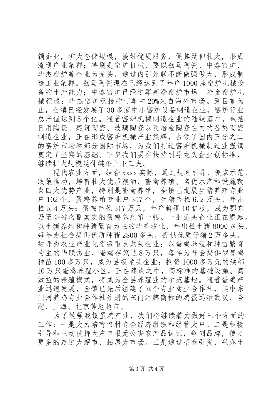 乡镇经济建设交流会发言材料提纲范文_第3页