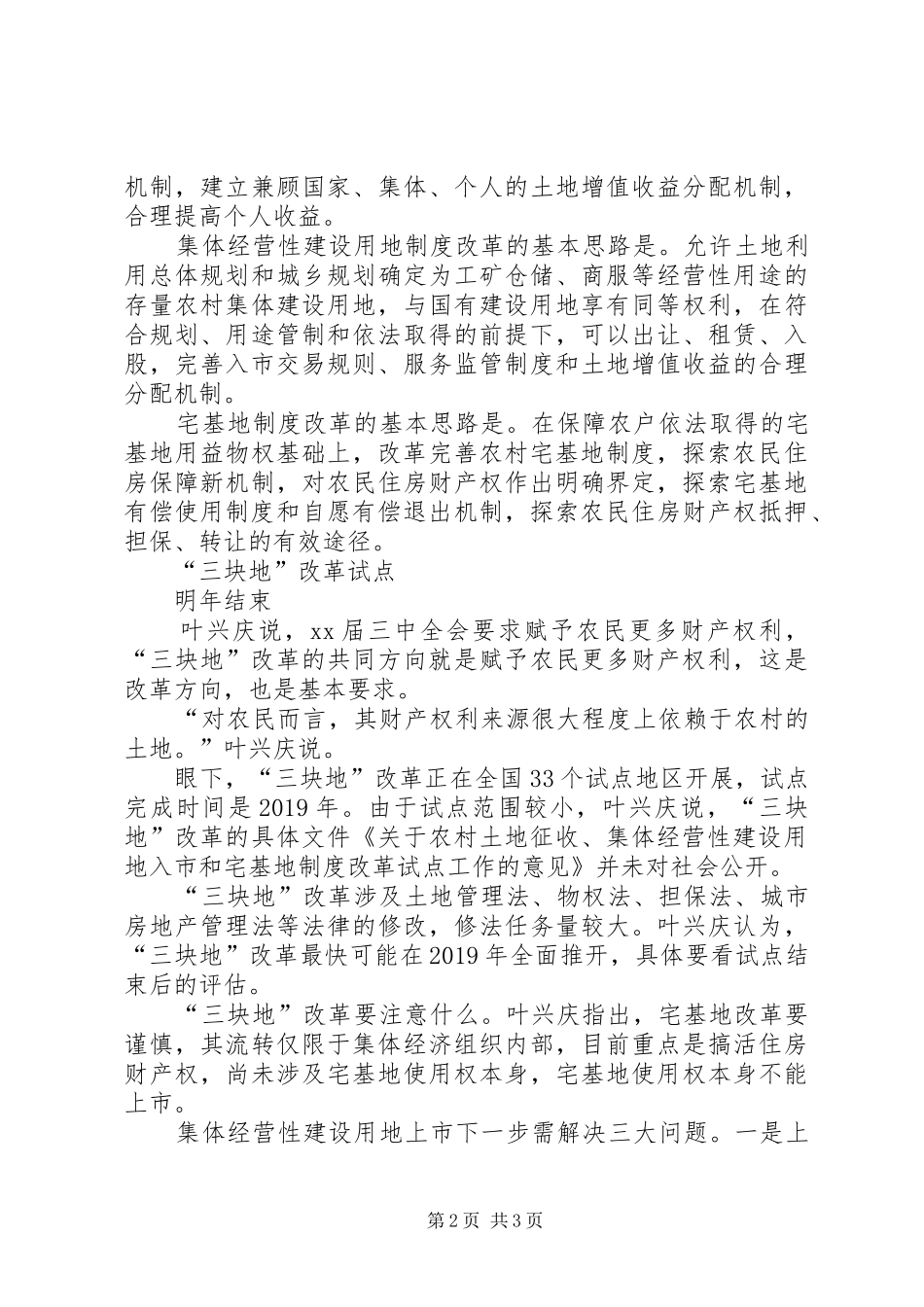 20XX年关于深化农村改革综合方案工作报告_第2页