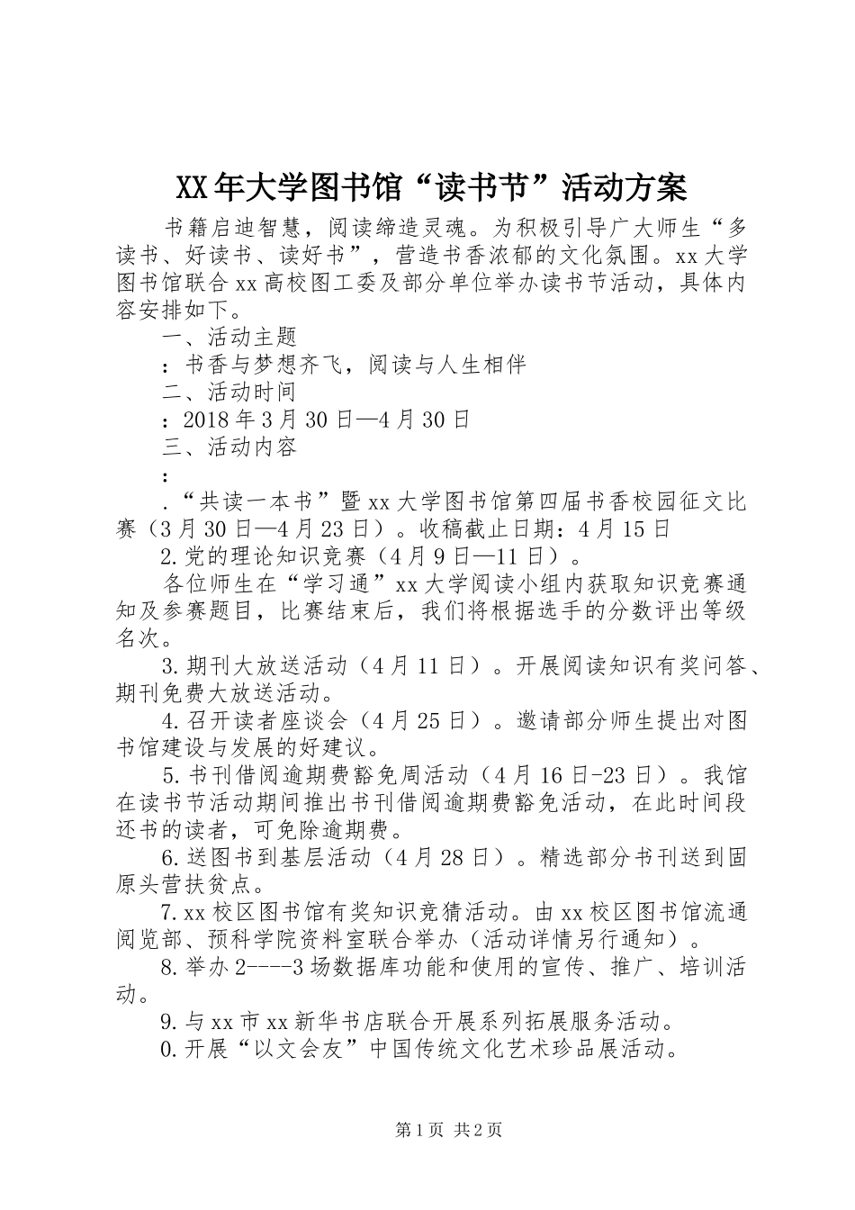 XX年大学图书馆“读书节”活动方案_第1页