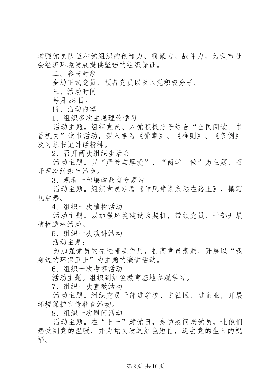 主题党日活动发言稿_第2页