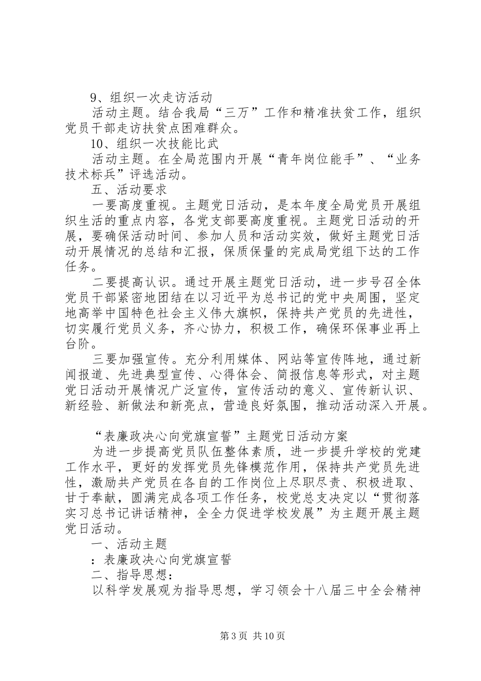 主题党日活动发言稿_第3页