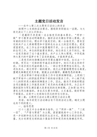 主题党日活动发言稿