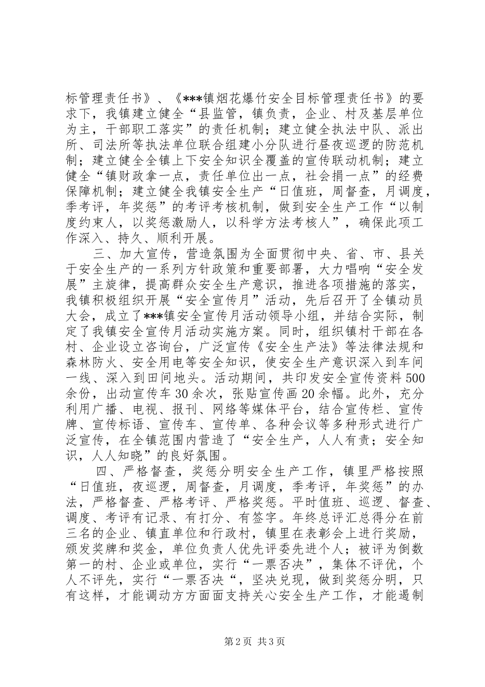 乡镇负责人在安全生产工作表态发言稿_第2页