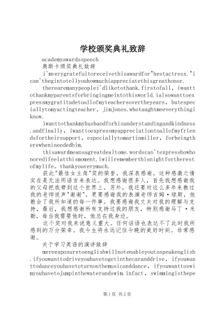 学校颁奖典礼致辞演讲范文