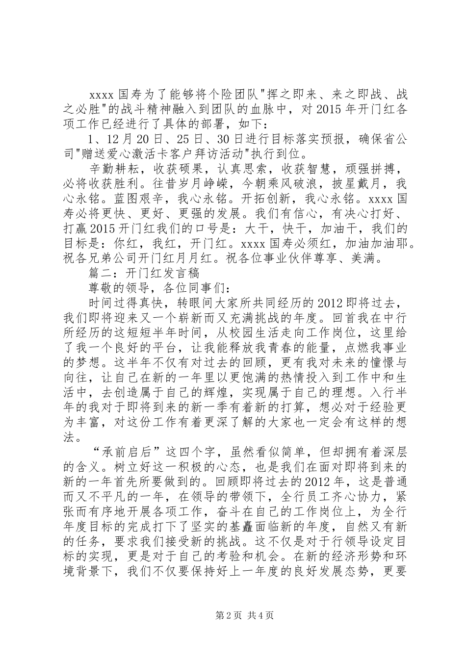 首季开门红表态发言稿_第2页