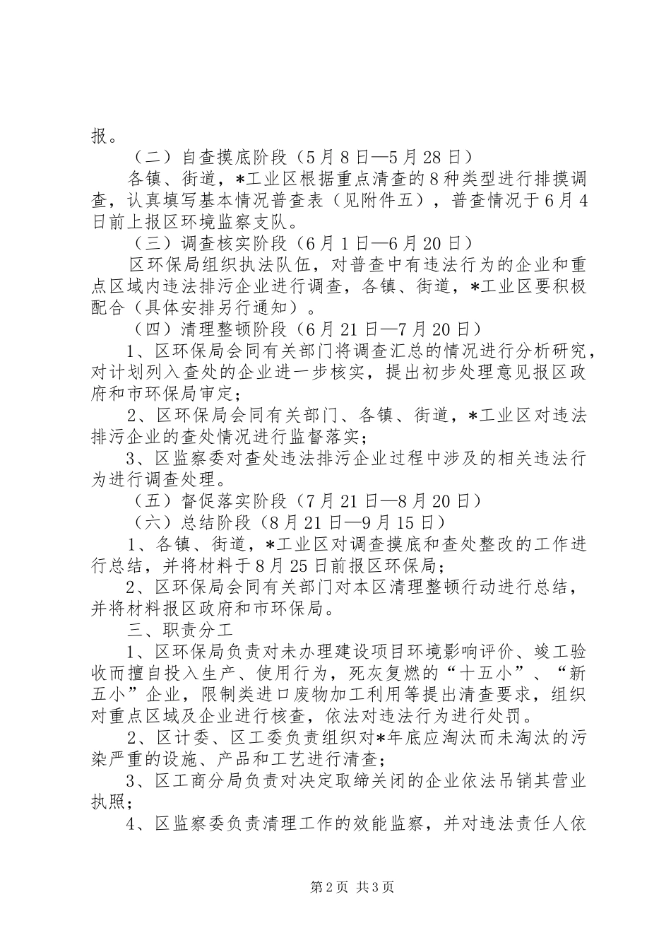 保障群众健康行动方案_第2页