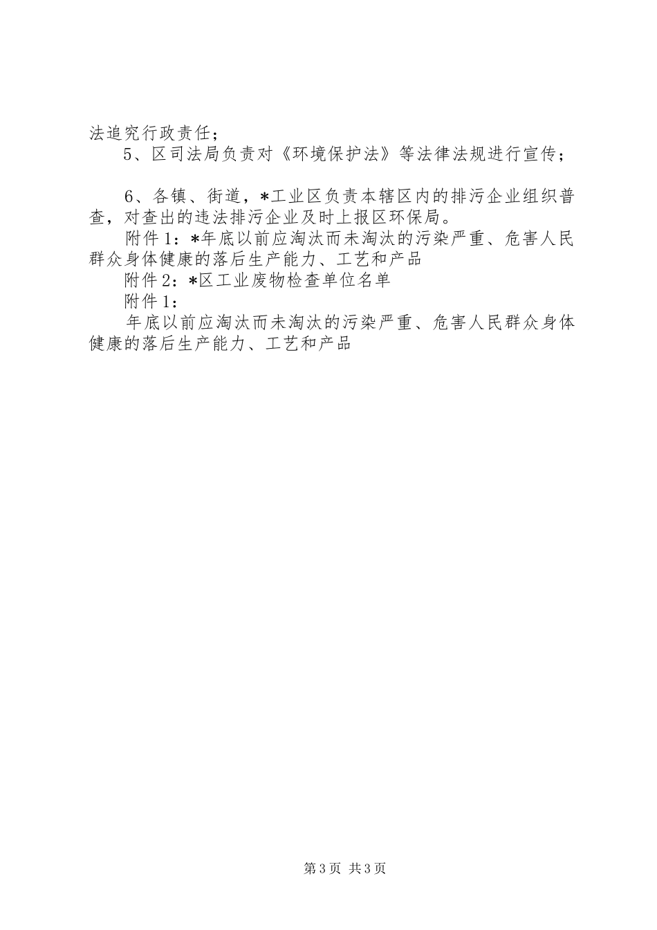 保障群众健康行动方案_第3页