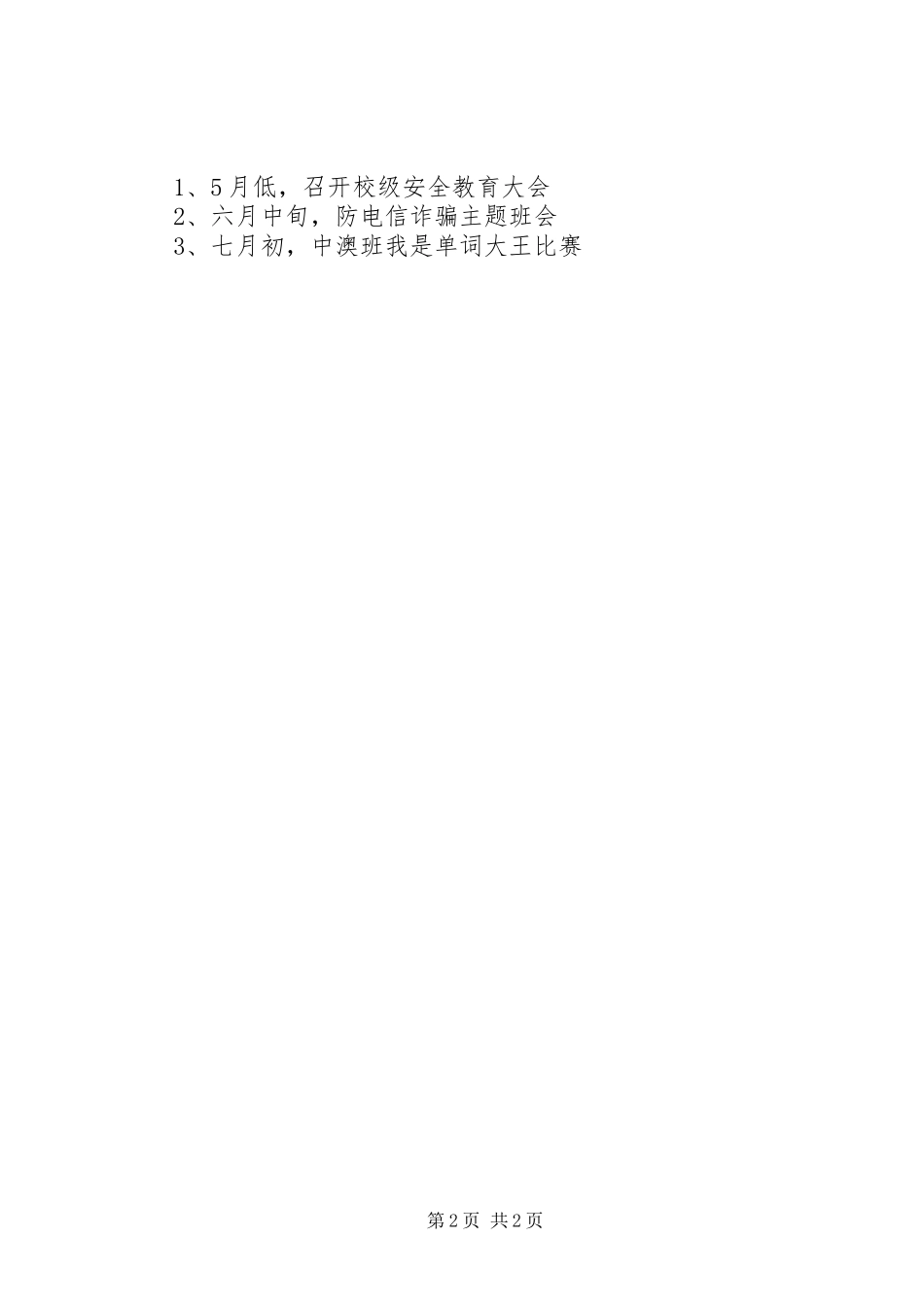 “严纪律，抓学风”全面创新服务型团总支工作方案_第2页