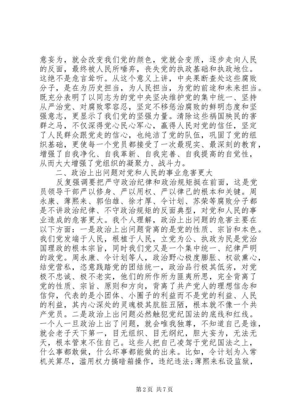 严以律己个人发言优秀范文_第2页