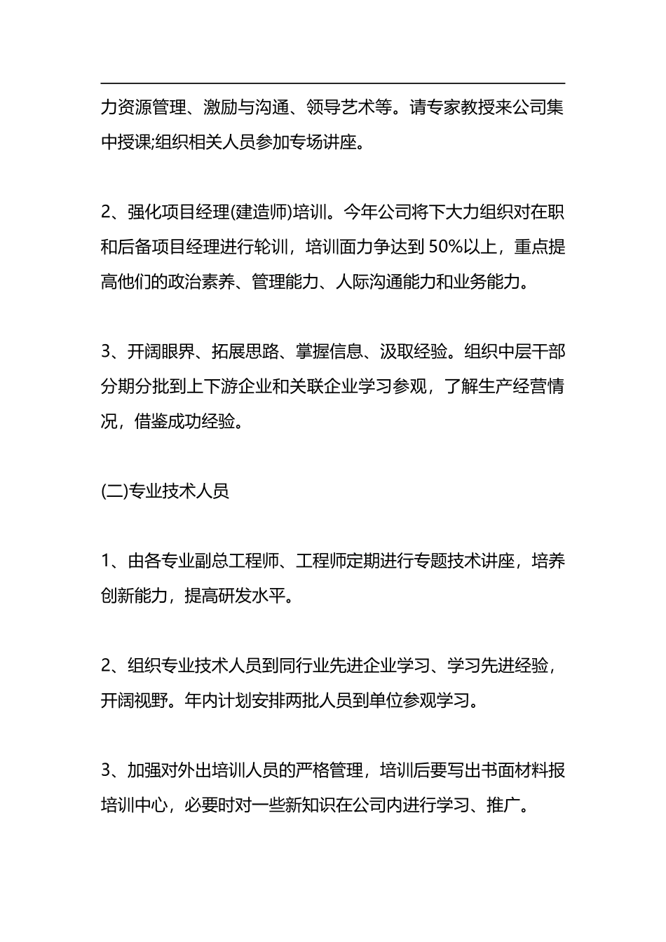 (14篇)关于企业培训工作总结报告材料汇编_第3页
