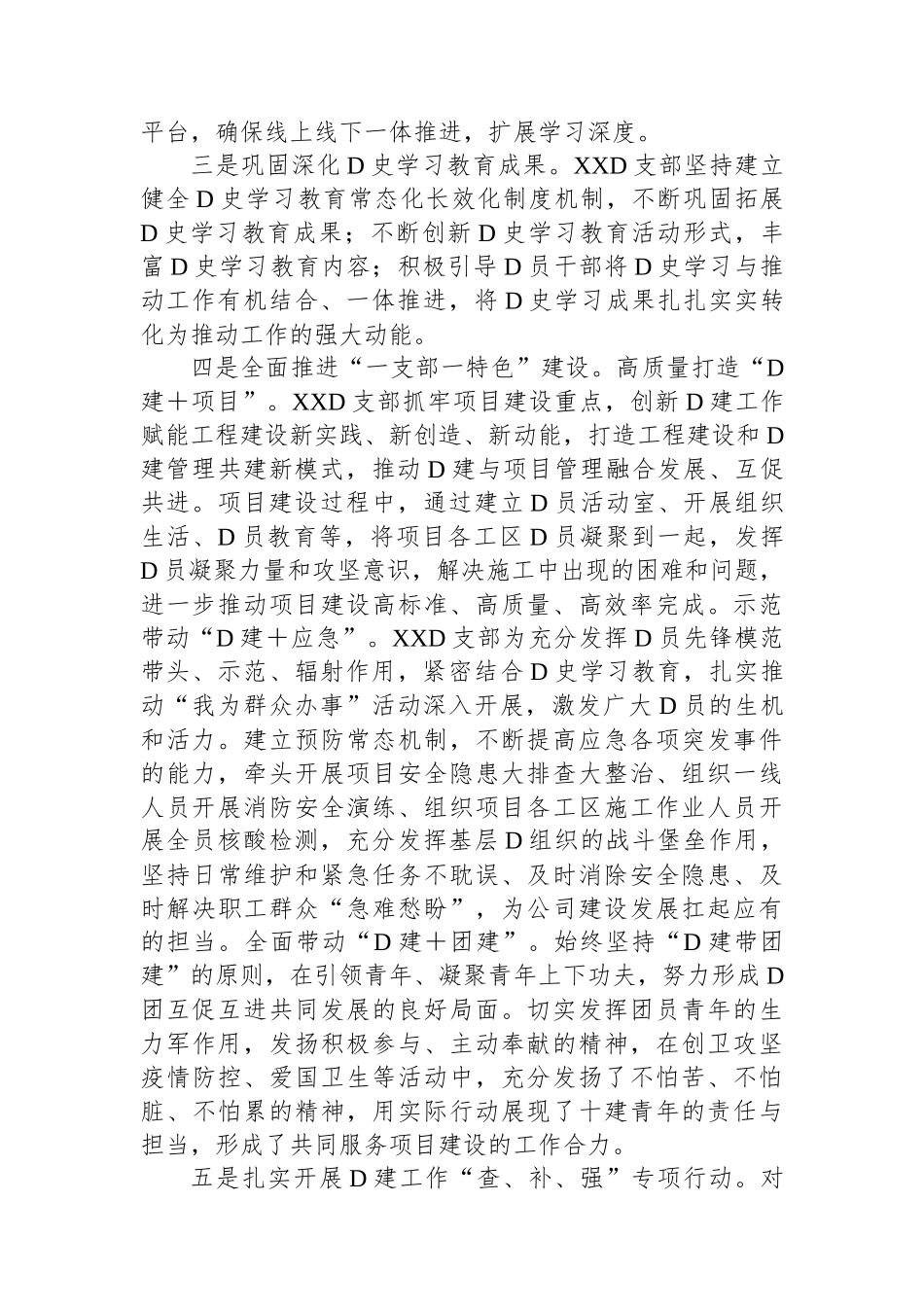 XX党支部2023年度基层党建工作综合考核工作总结_第2页