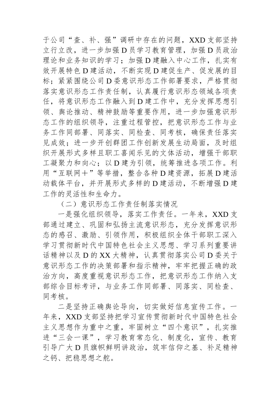 XX党支部2023年度基层党建工作综合考核工作总结_第3页