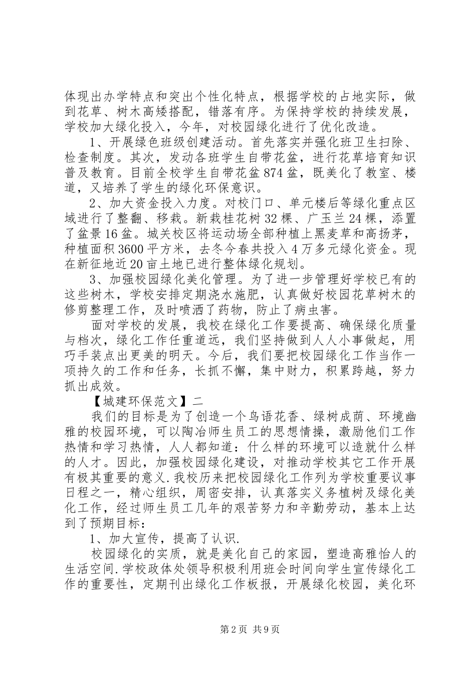校园绿化工作经验交流会发言_第2页
