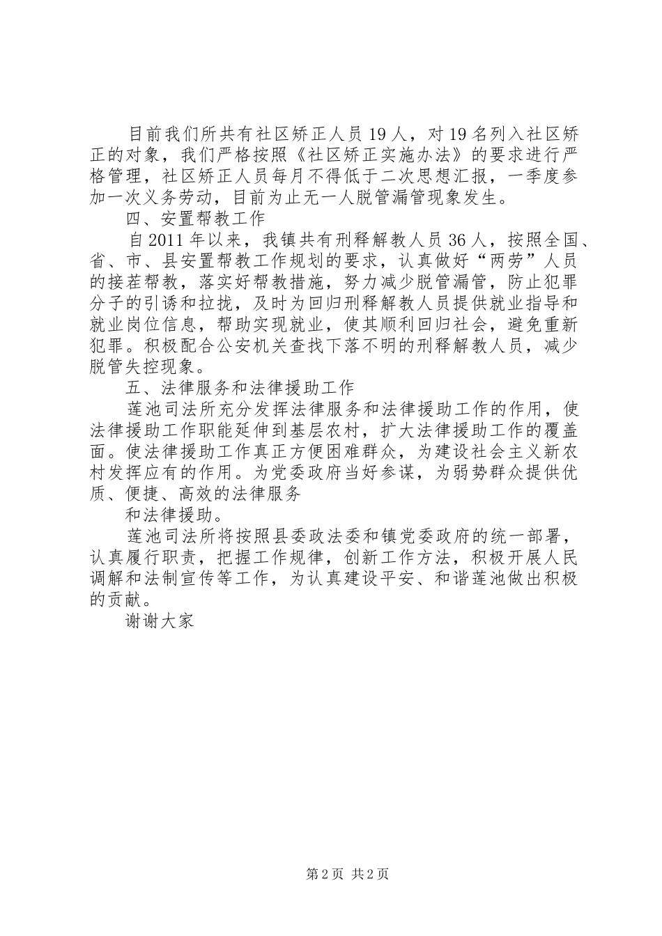 司法所表态发言稿范文_第2页