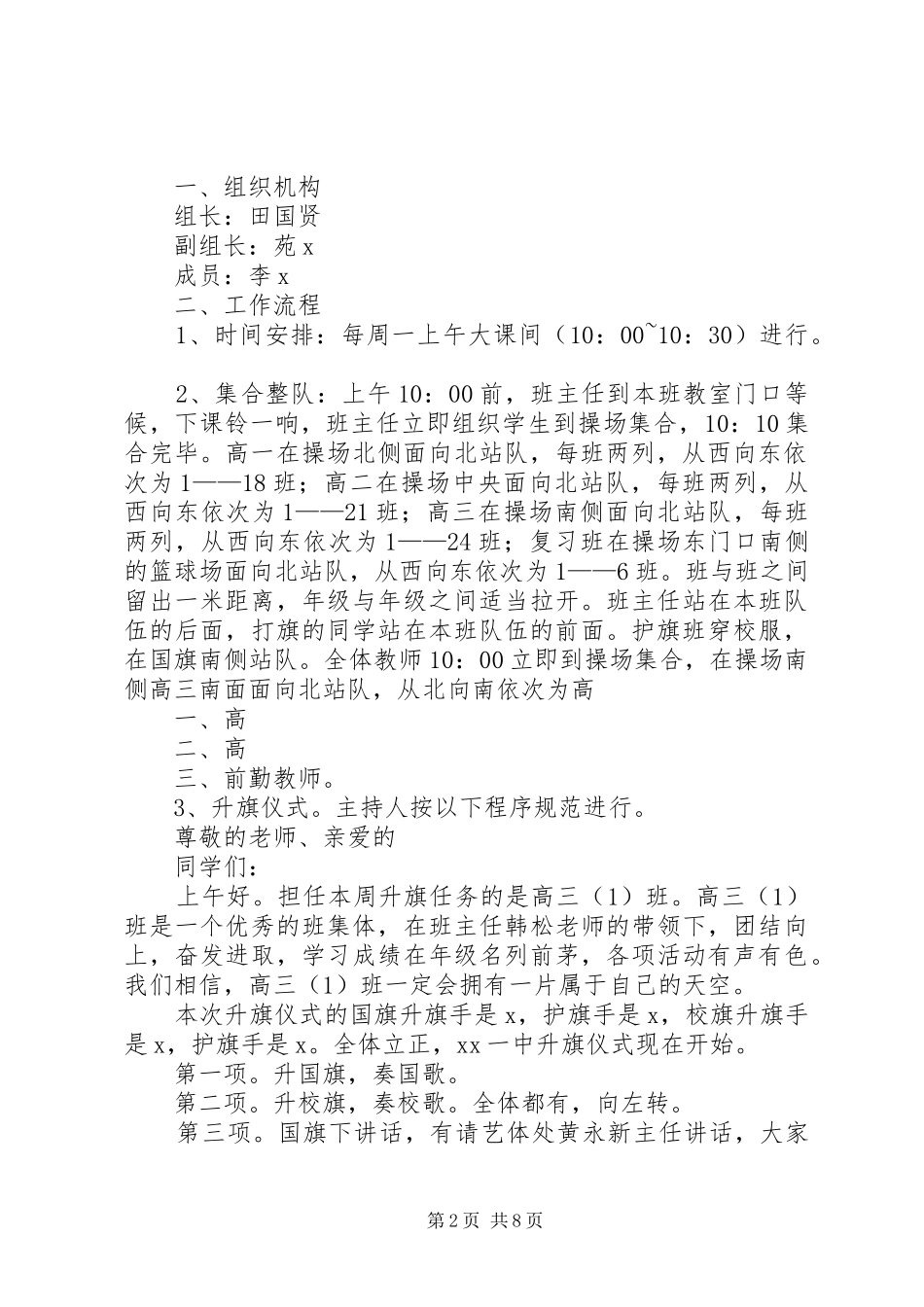 20XX年升旗仪式实施方案_第2页