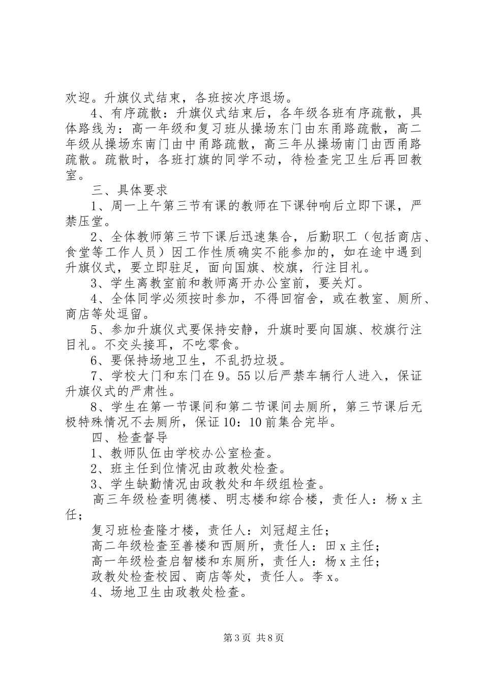 20XX年升旗仪式实施方案_第3页