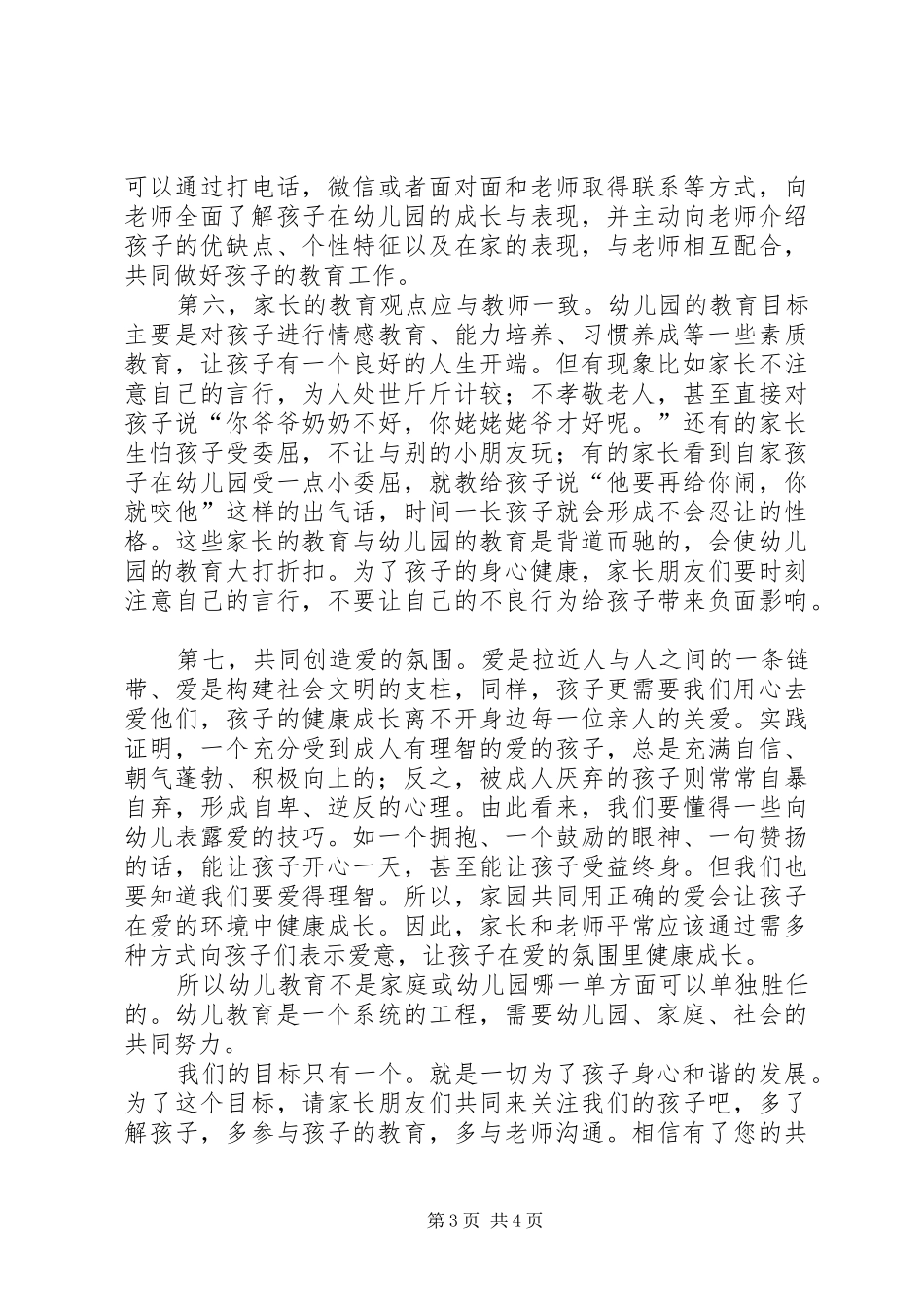 家园共育发言稿范文_第3页