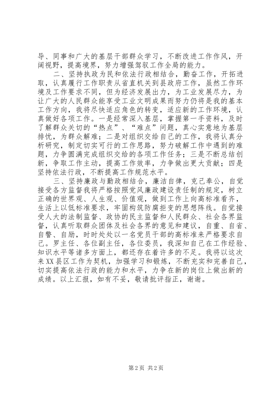 副县长对今后工作的思考与打算就职演说稿_第2页